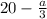 20-\frac{a}{3}