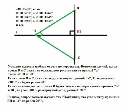 Даны прямая а и три точки b, c, h, такие, что b не лежит на а, c не лежит на а, h лежит на а, bc пер