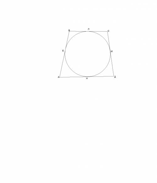 Основи рівнобедреної трапеції в яку можна вписати коло=7 і 9 см.знайдіть бічну сторону трапецій.