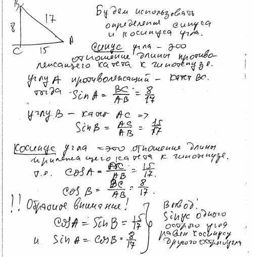 Найдите синус и косинус острых углов а и в треугольника с прямым углом с, если вс=8, ав=17, ас=15