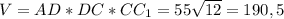 V=AD*DC*CC_1=55\sqrt{12}=190,5