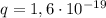 q=1,6\cdot10^{-19}