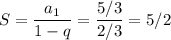 S=\dfrac{a_1}{1-q}=\dfrac{5/3}{2/3}=5/2