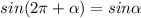 sin (2\pi+\alpha)=sin \alpha