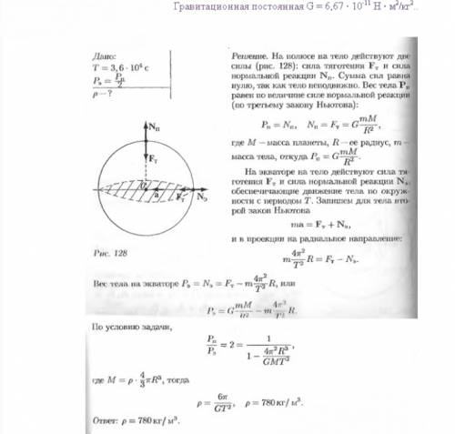 Чему равна средняя плотность планеты, у которой на экваторе вес тела вдвое меньше, чем на полюсе? дл