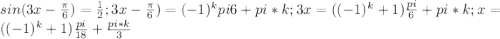 sin(3x-\frac{\pi}{6})=\frac{1}{2};3x-\frac{\pi}{6})=(-1)^k {pi}{6}+pi*k; 3x=((-1)^k+1)\frac{pi}{6}+pi*k; x=((-1)^k+1)\frac{pi}{18}+\frac{pi*k}{3}