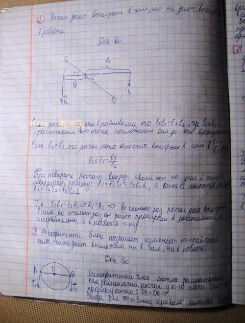 Доказать, что при использовании рычага, наклонной плоскости, неподвижного и подвижного блока происхо