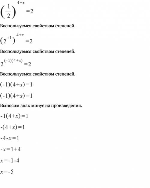 Найдите корень уравнения (одна вторая) сверху над скобочками 4+х=2