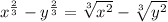 x^{\frac{2}{3}}-y^{\frac{2}{3}} = \sqrt[3]{x^2}-\sqrt[3]{y^2}