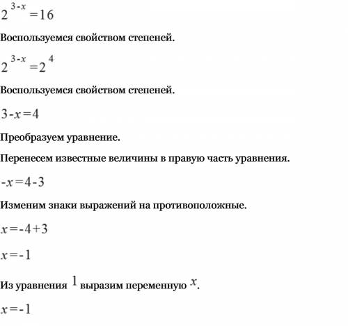 Решить уровнение: а) 2 3-х = 16 б) 3 2х + 7 = 9 3х + 15 в) log3(5х + 3) = log3(7х + 5)