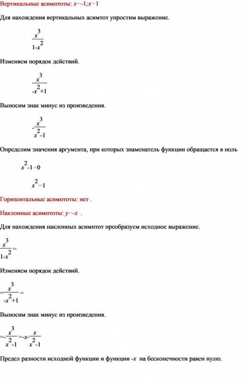 Найти асиптоты графика функции y=x в третьей степени разделить на 1-x во второй степени