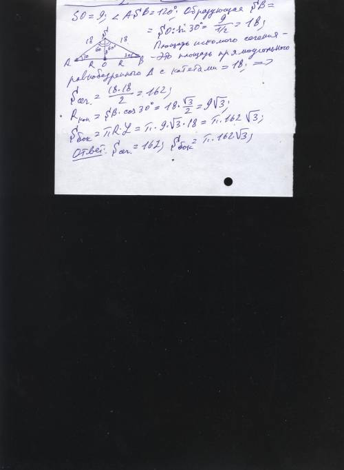 Высота конуса равна 9см,угол при вершине осевого сечения равен 120 градусов.найдите площадь сечения,