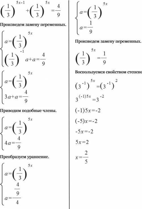 (1/3)в степени 5х-1+ (1/3)в степени 5х=4/9