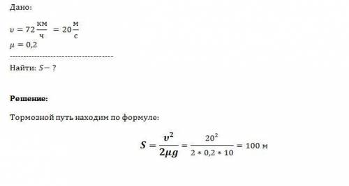 Каков тормозной путь автомобиля,движущегося со скоростью 72 км/ч ,если коэффициент трения равен 0,2?