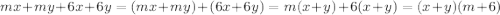 mx+my+6x+6y=(mx+my)+(6x+6y)=m(x+y)+6(x+y)=(x+y)(m+6)