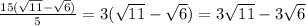 \frac{15(\sqrt{11}-\sqrt{6})}{5}=3(\sqrt{11}-\sqrt{6})=3\sqrt{11}-3\sqrt{6}