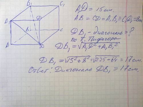 Диагональ одной из граней прямоугольного параллелепипеда равна 15 см, а ребро перпендикулярное к это