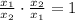 \frac{x_1}{x_2}\cdot \frac{x_2}{x_1}=1