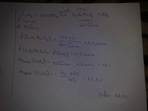 Сколько граммов толуола потребуется для получения 113,5 г. тротила (тринитротолуола), если выход про