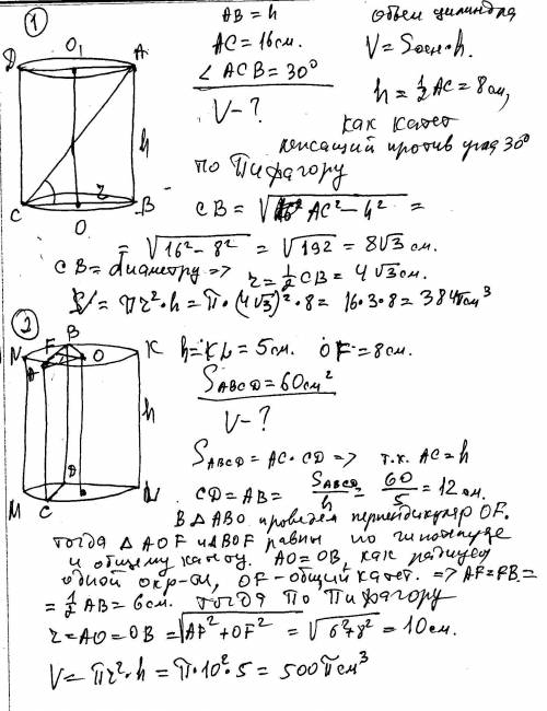 1.диагональ осевого сечения цилиндра равна 16 см и наклонена к плоскости основания цилиндра под угло