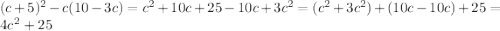 (c+5)^{2}-c(10-3c)=c^{2}+10c+25-10c+3c^{2}=(c^{2}+3c^{2})+(10c-10c)+25=4c^{2}+25