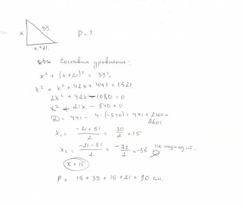Гипотенуза прямоугольного треугольника равна 39 см.известно,что один катет больше другого на 21 см.н