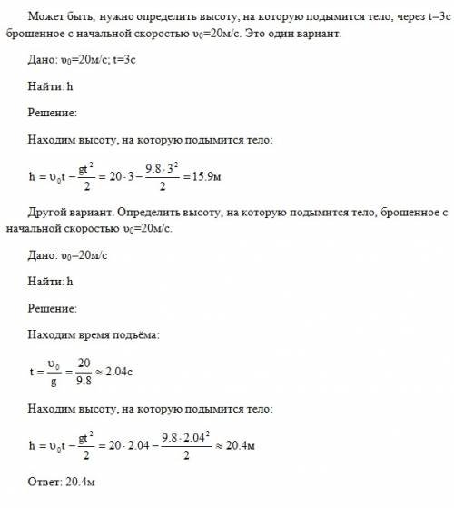 Тело подброшенное на высоту h=10м со скоростью v=20м/с определить какой путь пройдёт тело за 3 секун