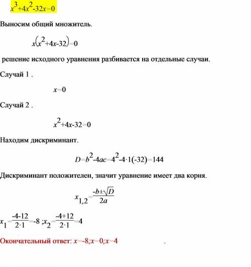 Реште уравнение: а)х^3+4x^2-32x=0 б)x^3-10x^2+4x-40=0