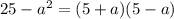 25-a^{2}=(5+a)(5-a)