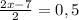 \frac{2x-7}{2}=0,5