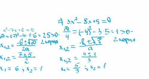 Х2 - 7х+6=0 2) 3х 2-8х+5=0 3) 4х 2+5х+1=0 4) 2х 2+х+1=0 после х -цифра 2 это которые спереди стоят