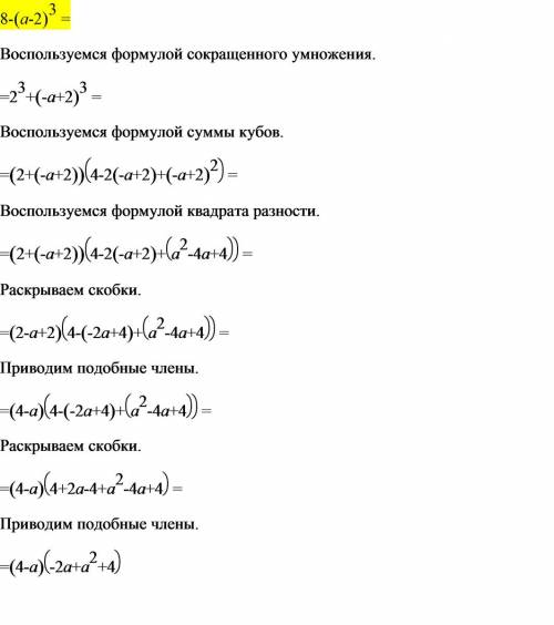 Разложить на множители 8-(а-2)в кубе=