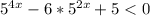  5^{4x} - 6*5^{2x} + 5 < 0 