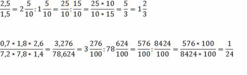 Найдите значени выражения: а) 2,5 1,5 в) о,7* 1,8 * 2,6 7,2*7,8*1,4