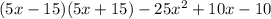 (5x-15)(5x+15)-25x^{2}+10x-10