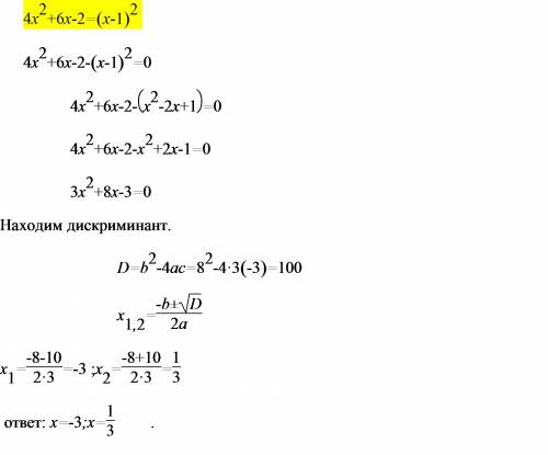 4x в квадрате +6x-2= (x-1)в квадрате