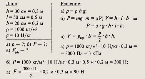 H=30м p1=101,3кпа p2=? в аквариуме высотой 32см,длинной 50 см и шириной 20см налита вода,уровень кот