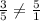 \frac{3}{5}\neq\frac{5}{1}