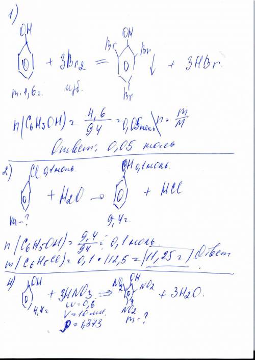 1.фенол m=4.6 прореагировал с избытком бромной воды, сколько молей br вступило в реакцию. 2. сколько