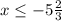 x\leq {-5\frac{2}{3}}