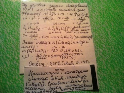 Еще одна рассчитайте сколько галактозы ушло на образование лактозы, содерж. в 10 кг молока ,если изв