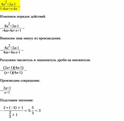 Выражение и найдите его значение при а=-3; х=