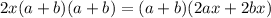 2x(a+b)(a+b)=(a+b)(2ax+2bx) 