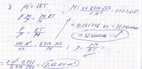 Найдите плотность газа при температуре 20 с и давлении 200 кпа, если его плотность при 0 с и давлени