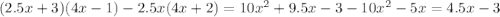 (2.5x+3)(4x-1)-2.5x(4x+2)=10x^2+9.5x-3-10x^2-5x=4.5x-3