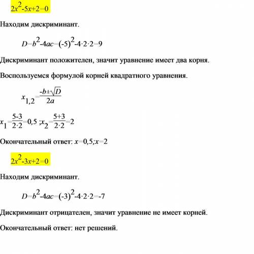 Найти,сколько корней имеют данные уравнения: 1)2x2-5x+2=0 2)2x2-3x+2=0 напишите с решениями и