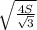 \sqrt{\frac{4S}{\sqrt{3}}}