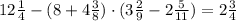 12\frac{1}{4}-(8+4\frac{3}{8})\cdot(3\frac{2}{9}-2\frac{5}{11})=2\frac{3}{4}