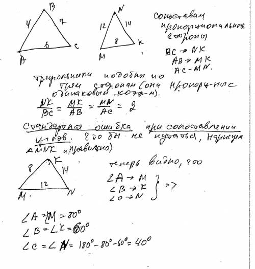 Втреугольнике авс ав=4см, вс=7см, ас=6см, а в треугольнике мnк мк=8см, мn=12см, кn =14см. найдите уг