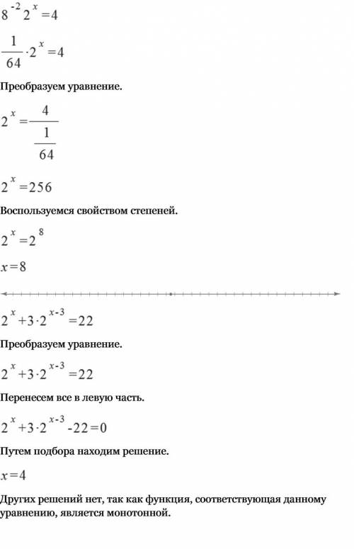 Решите уравнения 8^(-2 )*2^x=4; 2^(x )+3*2^(x-3)=22